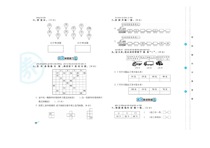 《做对题核心素养卷》数学1年级下册（RJ）_一年级上下册资料_小学一年级学习资料-25年更新版_1-04、小学一年级数学下册_1-4-2、练习题、作业、试题、试卷_人教版_电子册