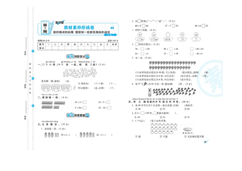 《做对题核心素养卷》数学1年级下册（RJ）_一年级上下册资料_小学一年级学习资料-25年更新版_1-04、小学一年级数学下册_1-4-2、练习题、作业、试题、试卷_人教版_电子册