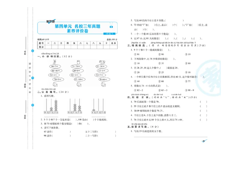 《做对题核心素养卷》数学1年级下册（RJ）_一年级上下册资料_小学一年级学习资料-25年更新版_1-04、小学一年级数学下册_1-4-2、练习题、作业、试题、试卷_人教版_电子册