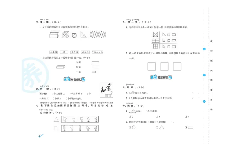 《做对题核心素养卷》数学1年级下册（RJ）_一年级上下册资料_小学一年级学习资料-25年更新版_1-04、小学一年级数学下册_1-4-2、练习题、作业、试题、试卷_人教版_电子册