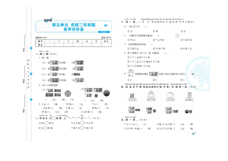 《做对题核心素养卷》数学1年级下册（RJ）_一年级上下册资料_小学一年级学习资料-25年更新版_1-04、小学一年级数学下册_1-4-2、练习题、作业、试题、试卷_人教版_电子册