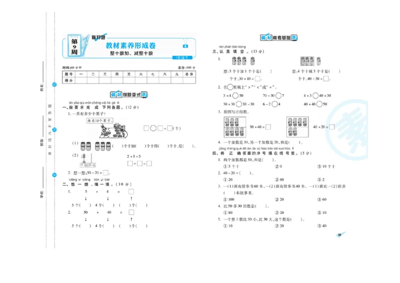 《做对题核心素养卷》数学1年级下册（RJ）_一年级上下册资料_小学一年级学习资料-25年更新版_1-04、小学一年级数学下册_1-4-2、练习题、作业、试题、试卷_人教版_电子册