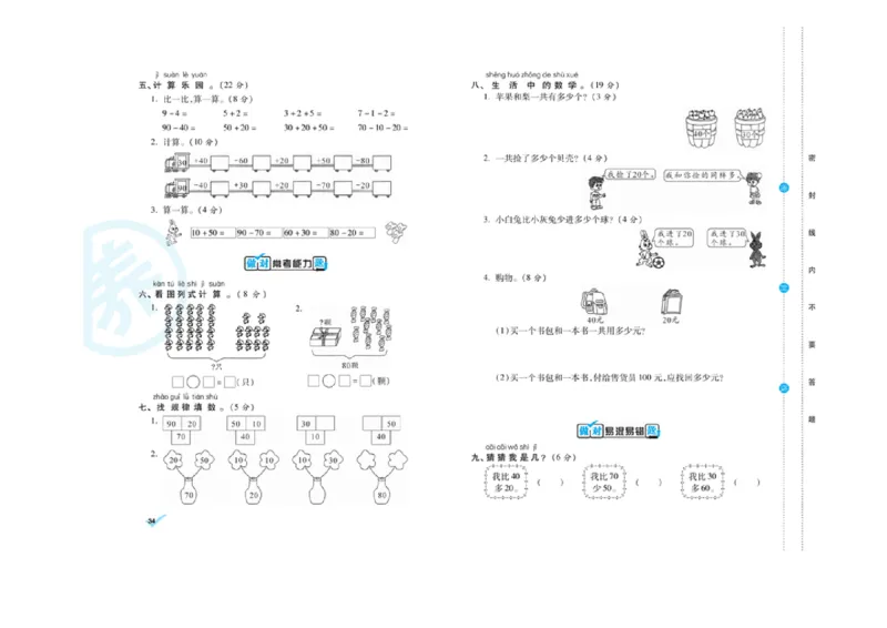 《做对题核心素养卷》数学1年级下册（RJ）_一年级上下册资料_小学一年级学习资料-25年更新版_1-04、小学一年级数学下册_1-4-2、练习题、作业、试题、试卷_人教版_电子册