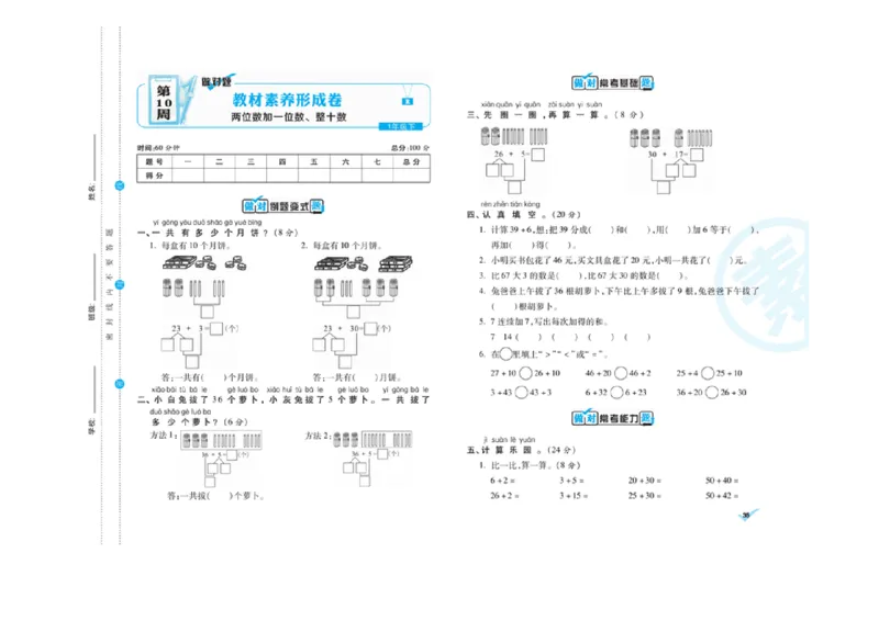 《做对题核心素养卷》数学1年级下册（RJ）_一年级上下册资料_小学一年级学习资料-25年更新版_1-04、小学一年级数学下册_1-4-2、练习题、作业、试题、试卷_人教版_电子册