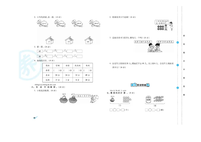 《做对题核心素养卷》数学1年级下册（RJ）_一年级上下册资料_小学一年级学习资料-25年更新版_1-04、小学一年级数学下册_1-4-2、练习题、作业、试题、试卷_人教版_电子册