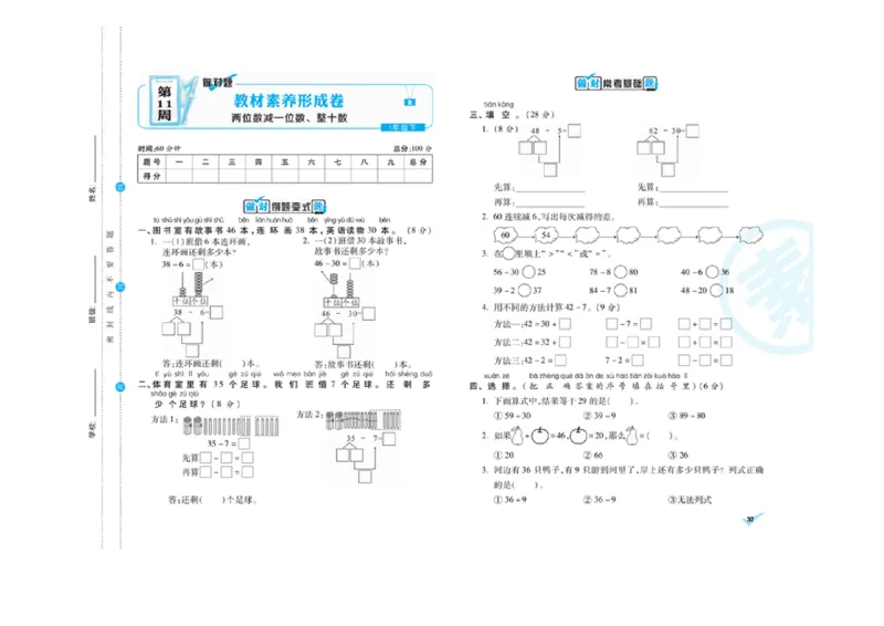 《做对题核心素养卷》数学1年级下册（RJ）_一年级上下册资料_小学一年级学习资料-25年更新版_1-04、小学一年级数学下册_1-4-2、练习题、作业、试题、试卷_人教版_电子册