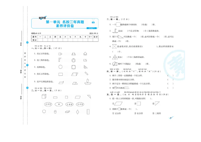 《做对题核心素养卷》数学1年级下册（RJ）_一年级上下册资料_小学一年级学习资料-25年更新版_1-04、小学一年级数学下册_1-4-2、练习题、作业、试题、试卷_人教版_电子册