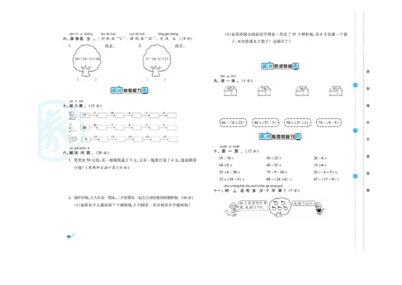 《做对题核心素养卷》数学1年级下册（RJ）_一年级上下册资料_小学一年级学习资料-25年更新版_1-04、小学一年级数学下册_1-4-2、练习题、作业、试题、试卷_人教版_电子册