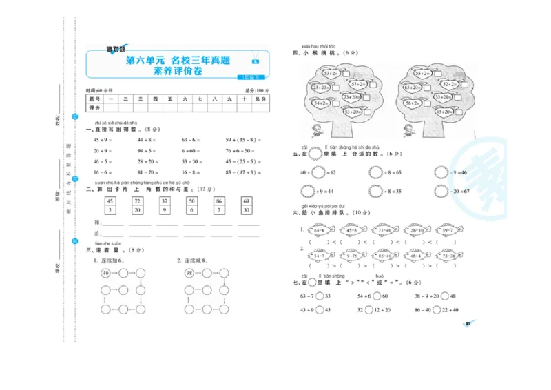 《做对题核心素养卷》数学1年级下册（RJ）_一年级上下册资料_小学一年级学习资料-25年更新版_1-04、小学一年级数学下册_1-4-2、练习题、作业、试题、试卷_人教版_电子册