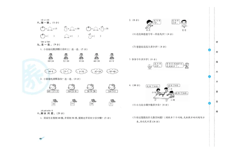 《做对题核心素养卷》数学1年级下册（RJ）_一年级上下册资料_小学一年级学习资料-25年更新版_1-04、小学一年级数学下册_1-4-2、练习题、作业、试题、试卷_人教版_电子册