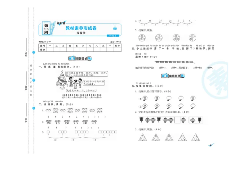 《做对题核心素养卷》数学1年级下册（RJ）_一年级上下册资料_小学一年级学习资料-25年更新版_1-04、小学一年级数学下册_1-4-2、练习题、作业、试题、试卷_人教版_电子册