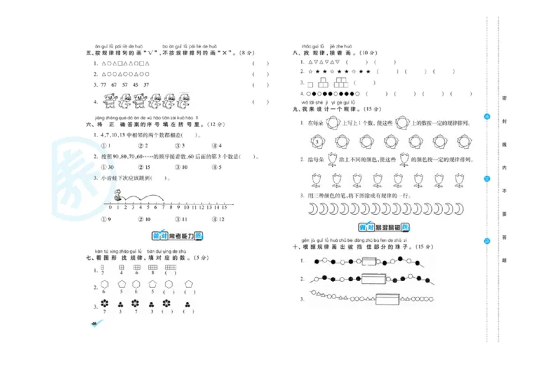 《做对题核心素养卷》数学1年级下册（RJ）_一年级上下册资料_小学一年级学习资料-25年更新版_1-04、小学一年级数学下册_1-4-2、练习题、作业、试题、试卷_人教版_电子册