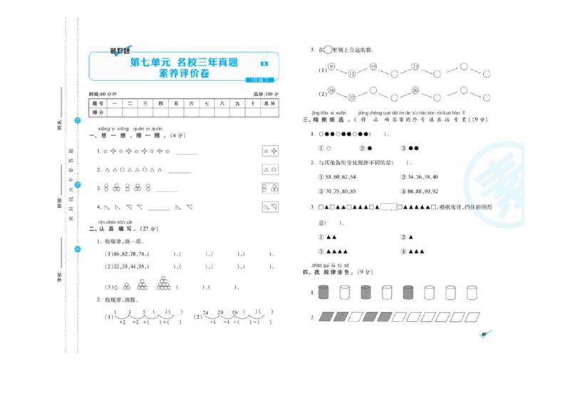 《做对题核心素养卷》数学1年级下册（RJ）_一年级上下册资料_小学一年级学习资料-25年更新版_1-04、小学一年级数学下册_1-4-2、练习题、作业、试题、试卷_人教版_电子册