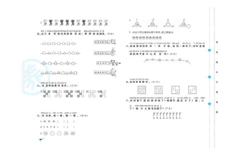 《做对题核心素养卷》数学1年级下册（RJ）_一年级上下册资料_小学一年级学习资料-25年更新版_1-04、小学一年级数学下册_1-4-2、练习题、作业、试题、试卷_人教版_电子册