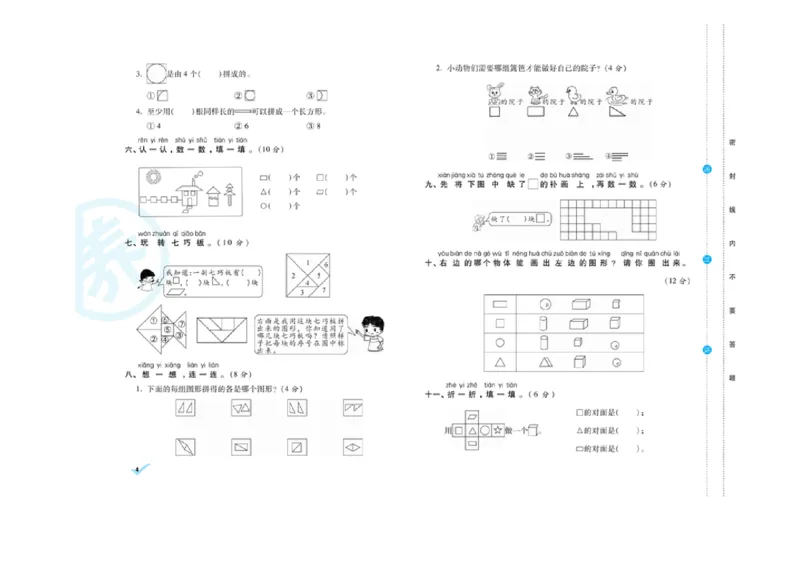 《做对题核心素养卷》数学1年级下册（RJ）_一年级上下册资料_小学一年级学习资料-25年更新版_1-04、小学一年级数学下册_1-4-2、练习题、作业、试题、试卷_人教版_电子册