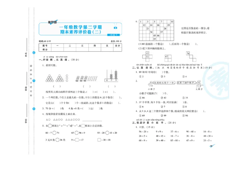 《做对题核心素养卷》数学1年级下册（RJ）_一年级上下册资料_小学一年级学习资料-25年更新版_1-04、小学一年级数学下册_1-4-2、练习题、作业、试题、试卷_人教版_电子册