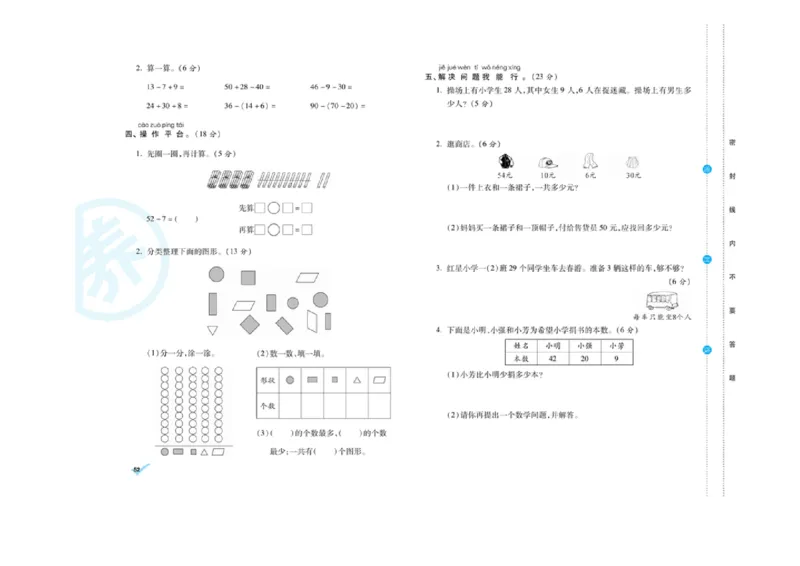 《做对题核心素养卷》数学1年级下册（RJ）_一年级上下册资料_小学一年级学习资料-25年更新版_1-04、小学一年级数学下册_1-4-2、练习题、作业、试题、试卷_人教版_电子册