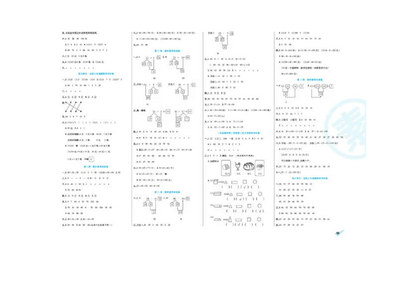 《做对题核心素养卷》数学1年级下册（RJ）_一年级上下册资料_小学一年级学习资料-25年更新版_1-04、小学一年级数学下册_1-4-2、练习题、作业、试题、试卷_人教版_电子册