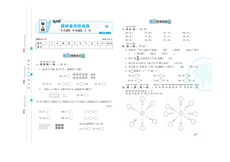 《做对题核心素养卷》数学1年级下册（RJ）_一年级上下册资料_小学一年级学习资料-25年更新版_1-04、小学一年级数学下册_1-4-2、练习题、作业、试题、试卷_人教版_电子册