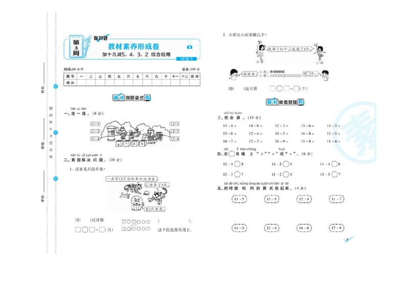 《做对题核心素养卷》数学1年级下册（RJ）_一年级上下册资料_小学一年级学习资料-25年更新版_1-04、小学一年级数学下册_1-4-2、练习题、作业、试题、试卷_人教版_电子册