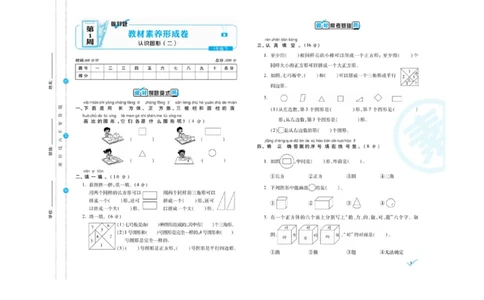 《做对题核心素养卷》数学1年级下册（RJ）_一年级上下册资料_小学一年级学习资料-25年更新版_1-04、小学一年级数学下册_1-4-2、练习题、作业、试题、试卷_人教版_电子册