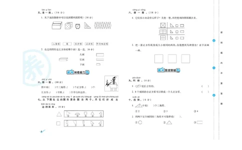 《做对题核心素养卷》数学1年级下册（RJ）_一年级上下册资料_小学一年级学习资料-25年更新版_1-04、小学一年级数学下册_1-4-2、练习题、作业、试题、试卷_人教版_电子册