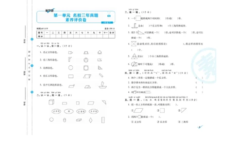 《做对题核心素养卷》数学1年级下册（RJ）_一年级上下册资料_小学一年级学习资料-25年更新版_1-04、小学一年级数学下册_1-4-2、练习题、作业、试题、试卷_人教版_电子册