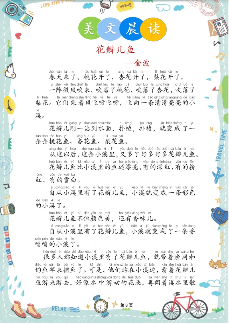 美文晨读(金波)(1)