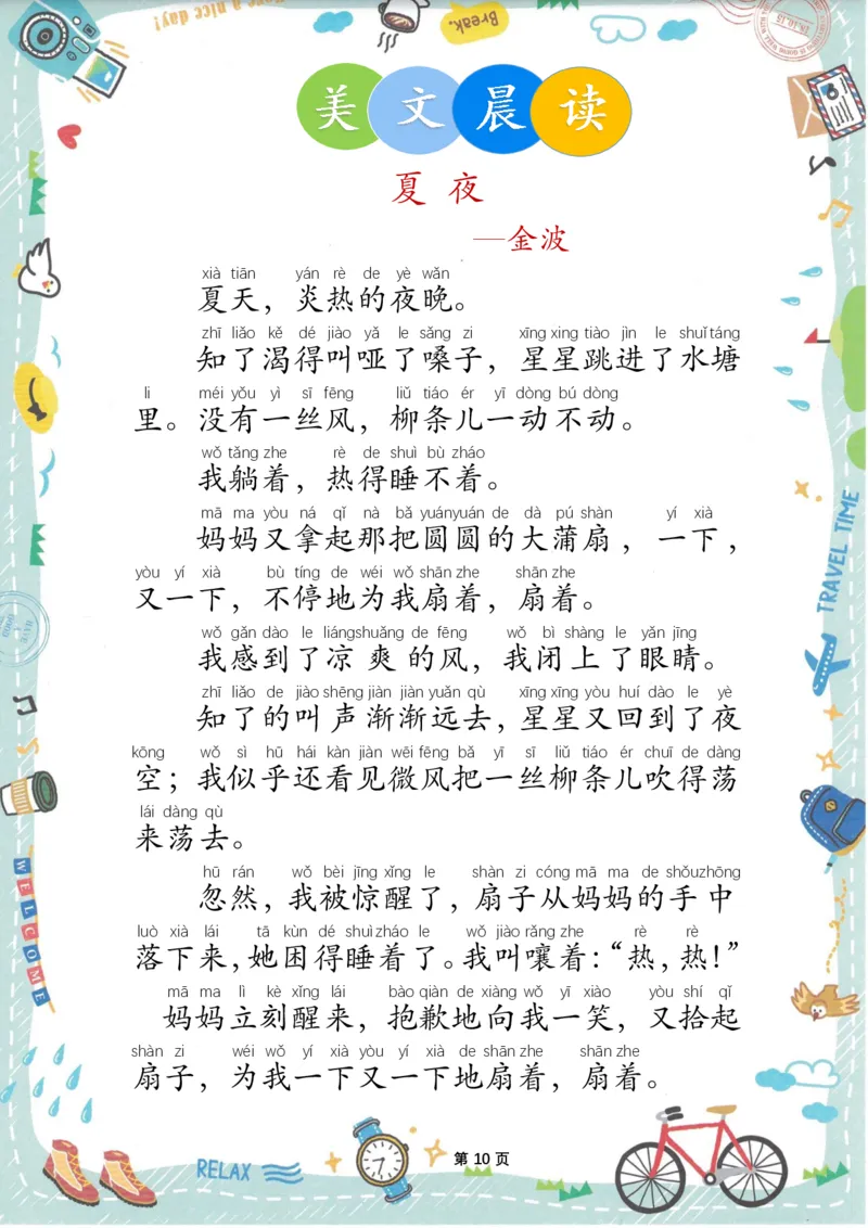 美文晨读(金波)(1)