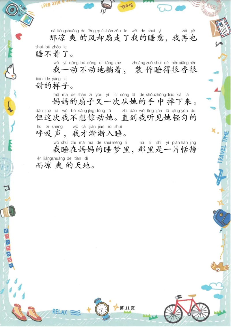 美文晨读(金波)(1)