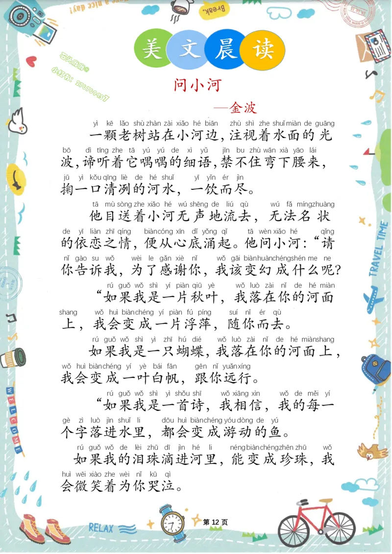 美文晨读(金波)(1)