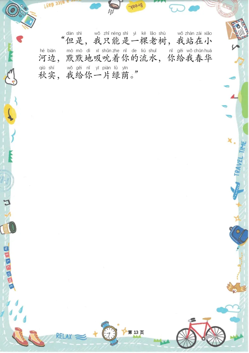 美文晨读(金波)(1)