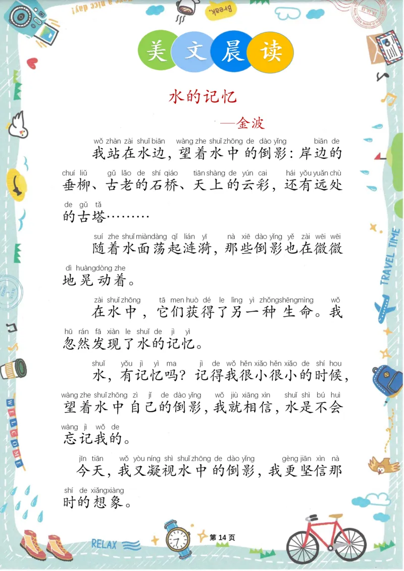 美文晨读(金波)(1)