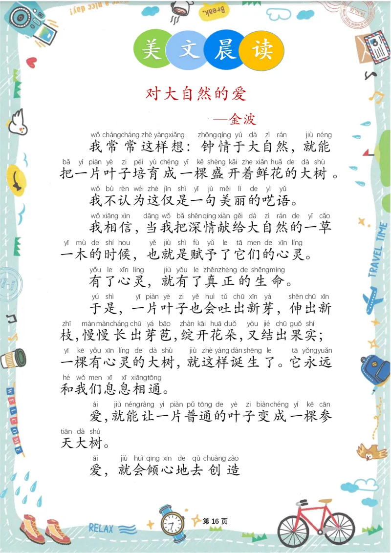 美文晨读(金波)(1)