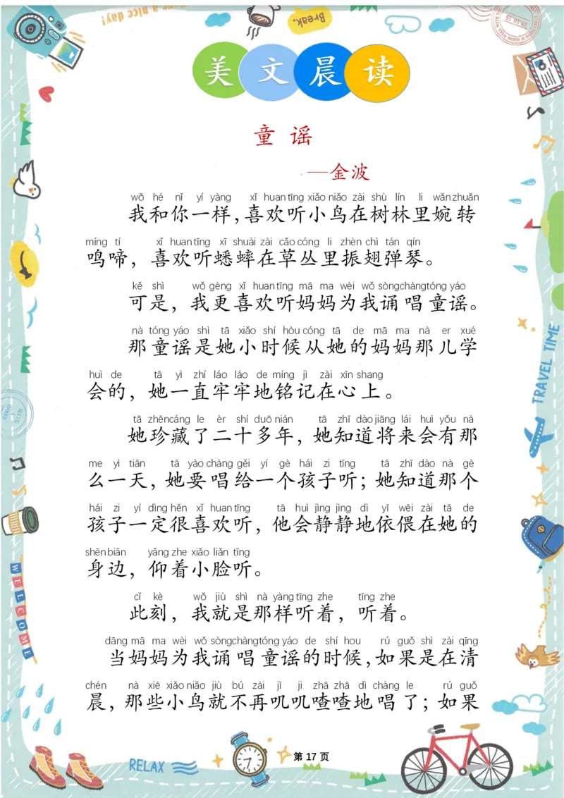 美文晨读(金波)(1)