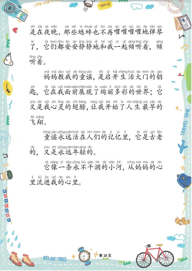 美文晨读(金波)(1)