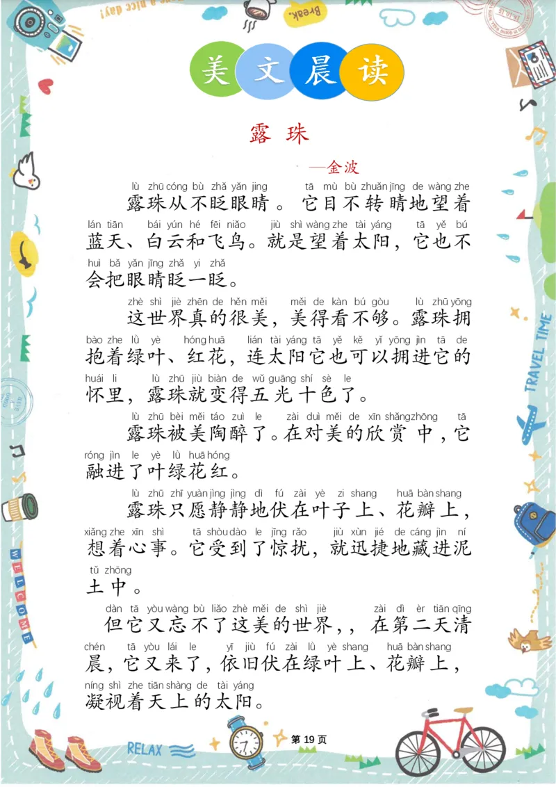 美文晨读(金波)(1)