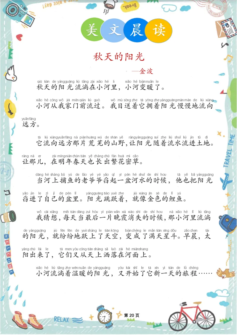 美文晨读(金波)(1)