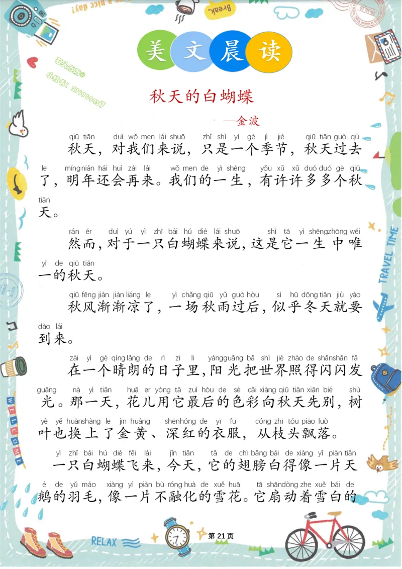 美文晨读(金波)(1)