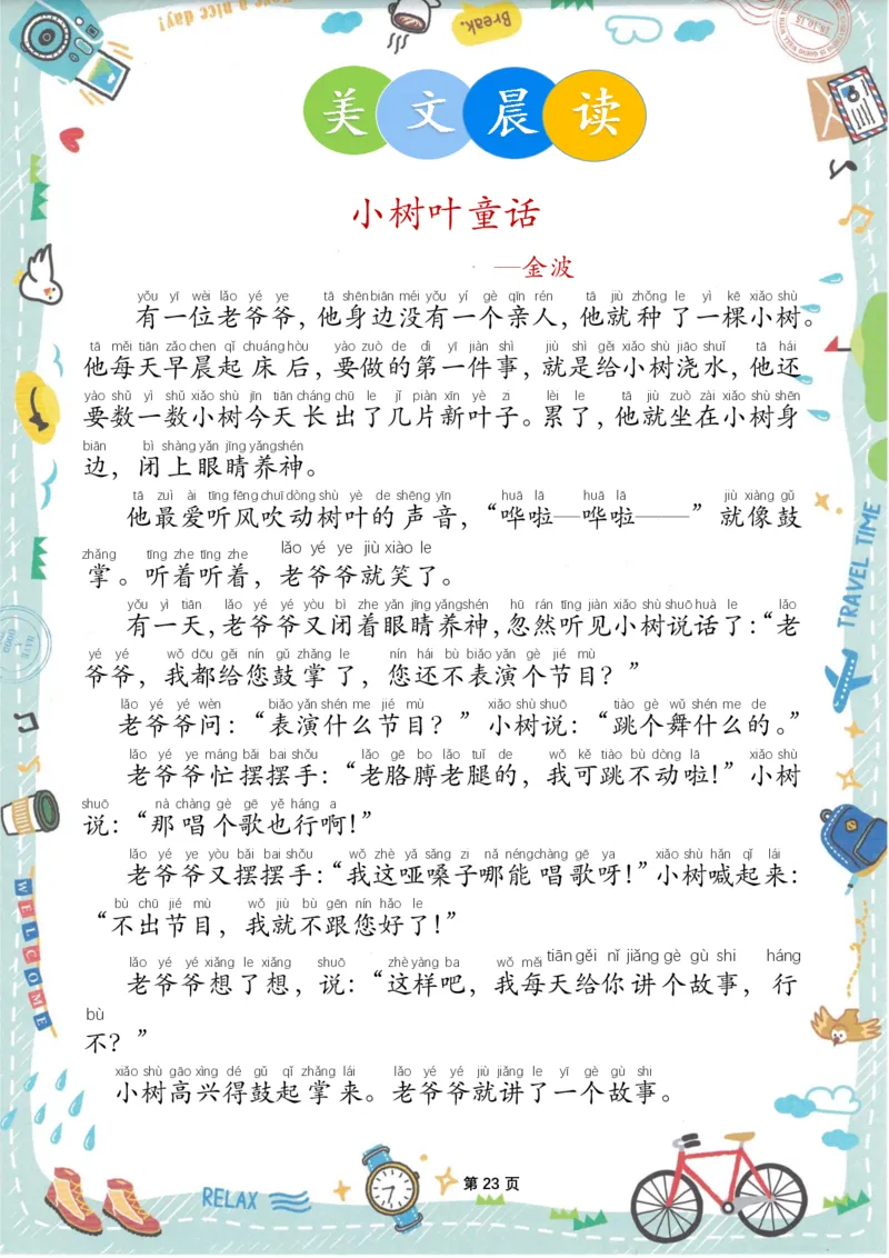 美文晨读(金波)(1)