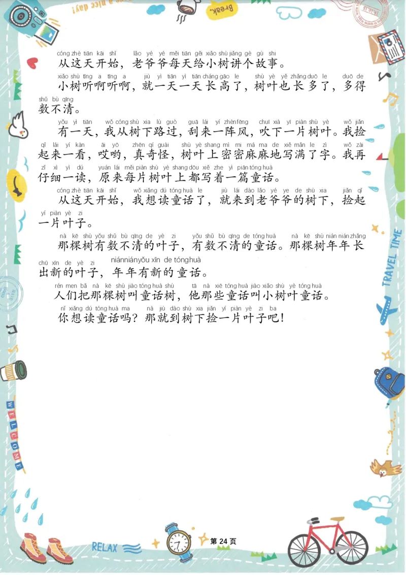 美文晨读(金波)(1)