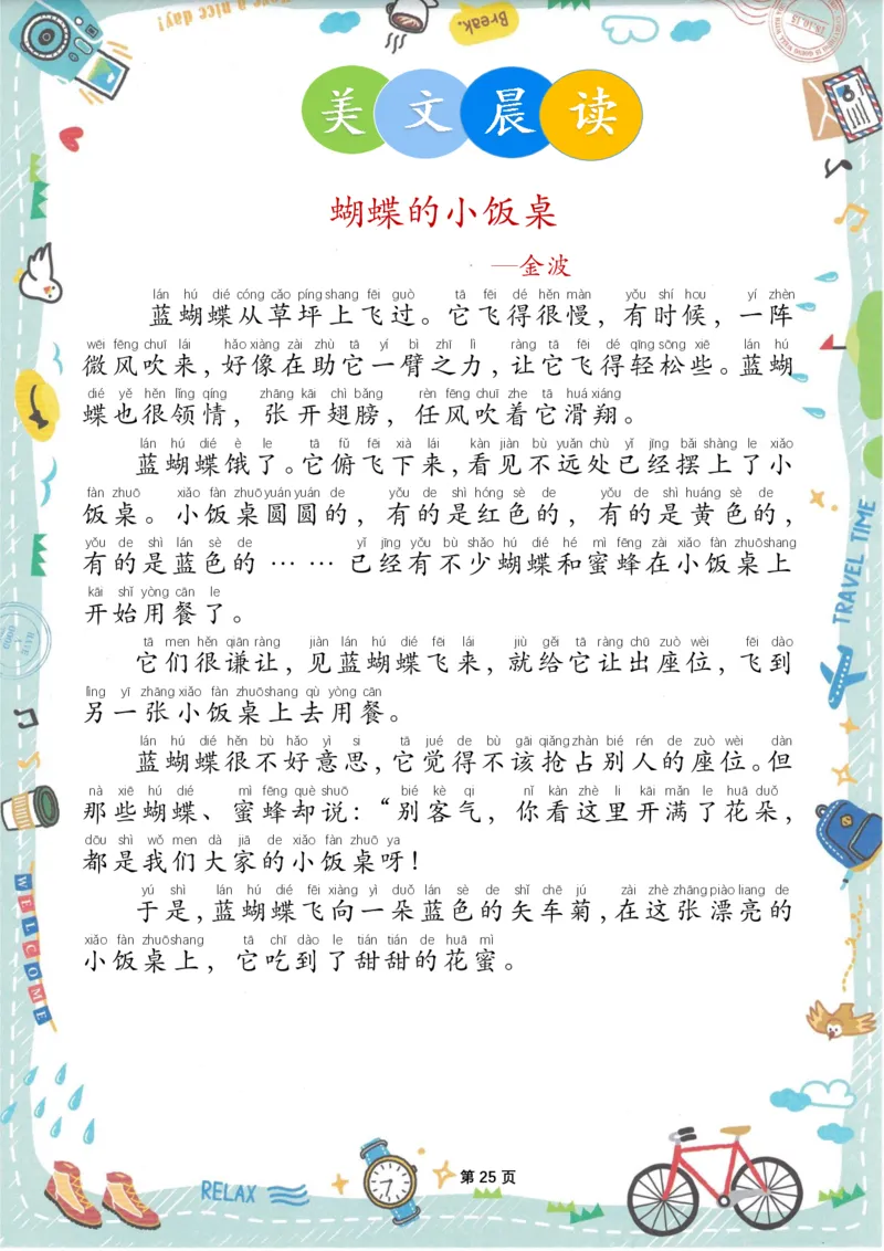 美文晨读(金波)(1)