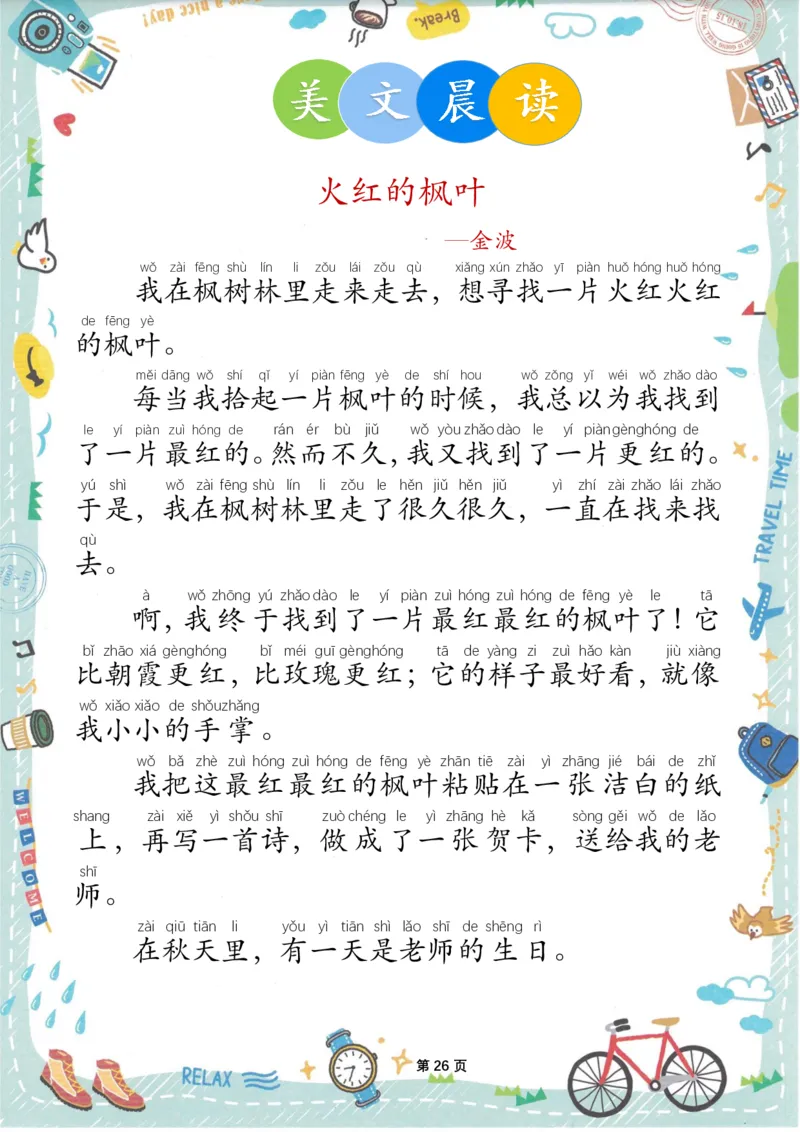 美文晨读(金波)(1)