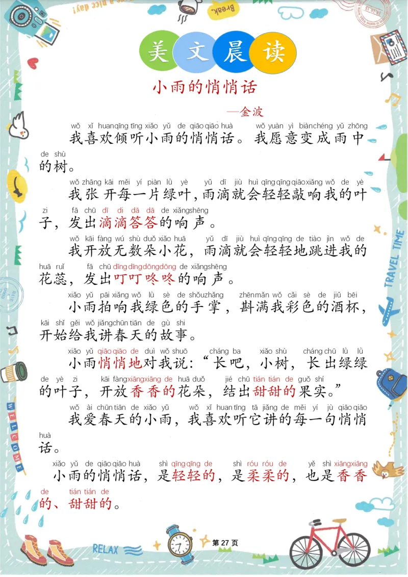 美文晨读(金波)(1)