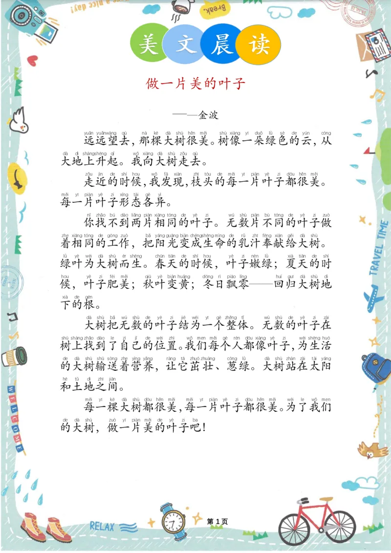 美文晨读(金波)(1)