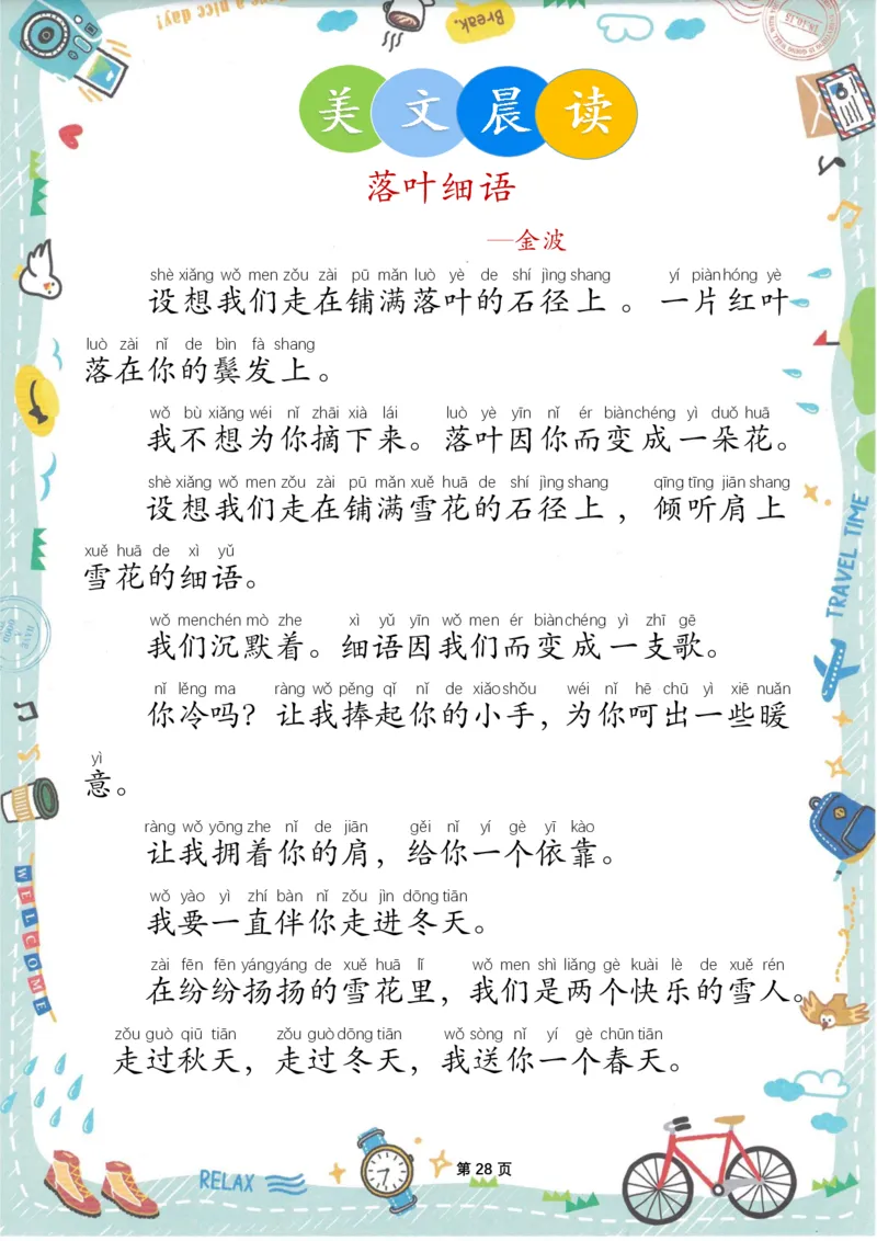 美文晨读(金波)(1)