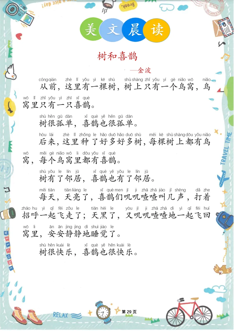 美文晨读(金波)(1)