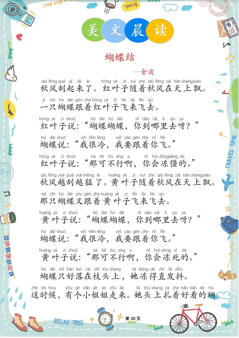 美文晨读(金波)(1)