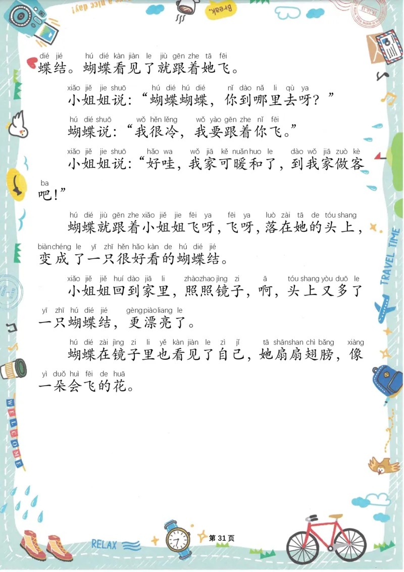 美文晨读(金波)(1)