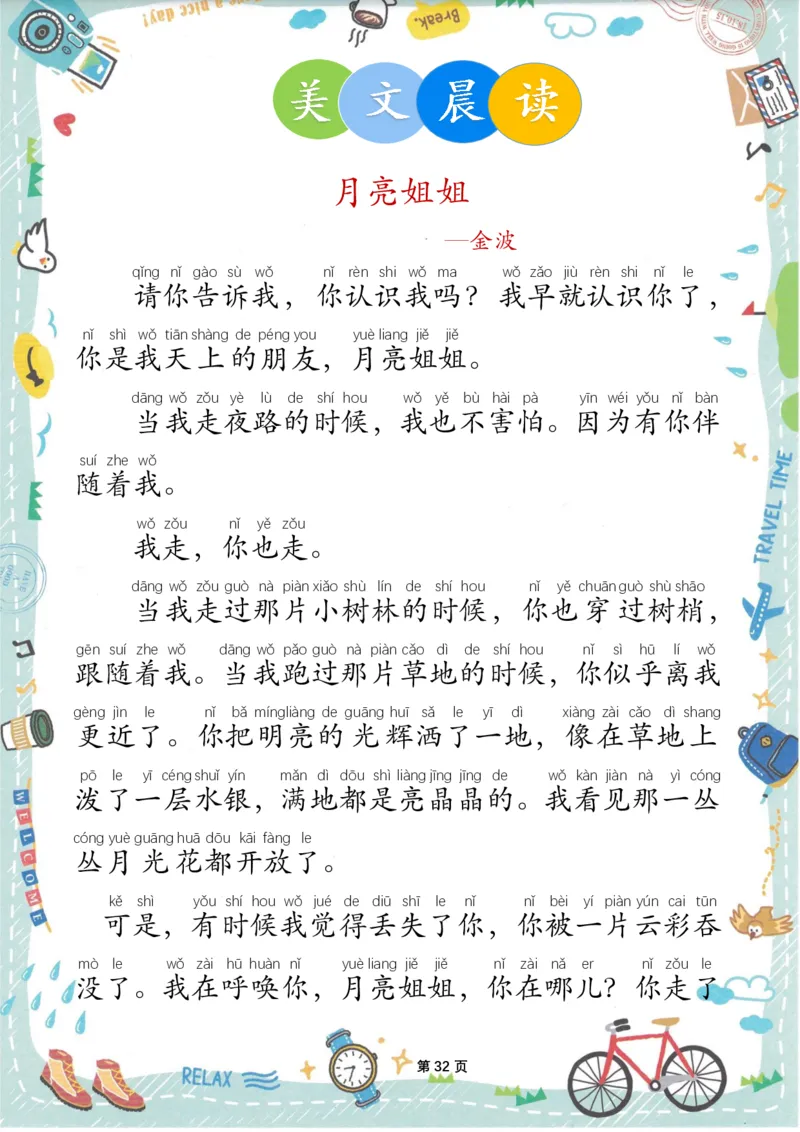 美文晨读(金波)(1)